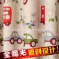 藍(lán)色兒童房卡通田園男孩臥室窗簾遮光布成品定制 小汽車窗簾定制