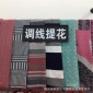 仿羊毛立體扭轉(zhuǎn)全棉人棉彈力 針織調(diào)線提花面料
