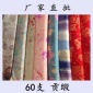 300tc純棉60支貢緞埃及長絨棉布料批發(fā)家紡床品面料 柯橋廠家