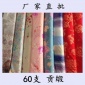 300tc純棉60支貢緞埃及長絨棉布料批發(fā)家紡床品面料-柯橋廠家