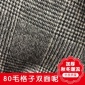 80毛韓版格子雙面呢毛呢面料 秋冬大衣布料呢料羊絨大衣 廠家